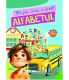 Ma joc, scriu si invat ALFABETUL (Andreas)