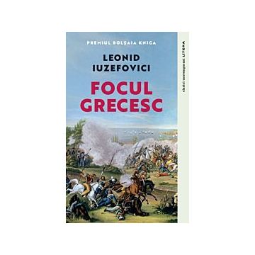 Focul grecesc (Litera)